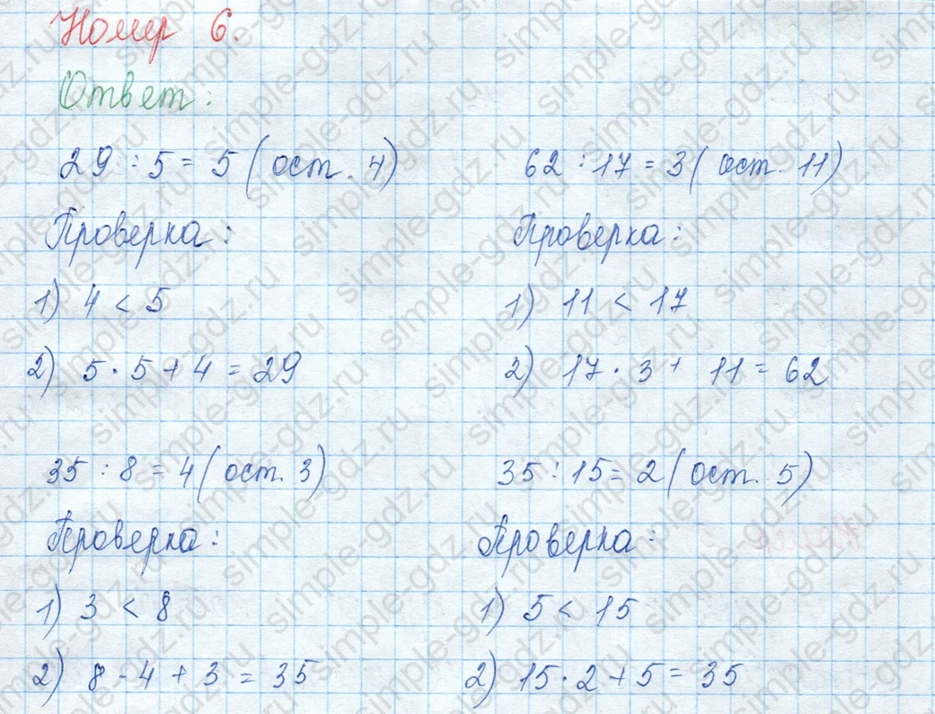 matematika class-3 Математика 3 класс учебник Моро, Бантова 1, 2 часть - 2 Часть страница 42 ответ Номер 6