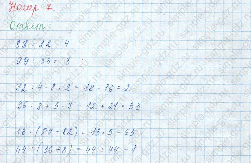 matematika class-3 Математика 3 класс учебник Моро, Бантова 1, 2 часть - 2 Часть страница 42 ответ Номер 7