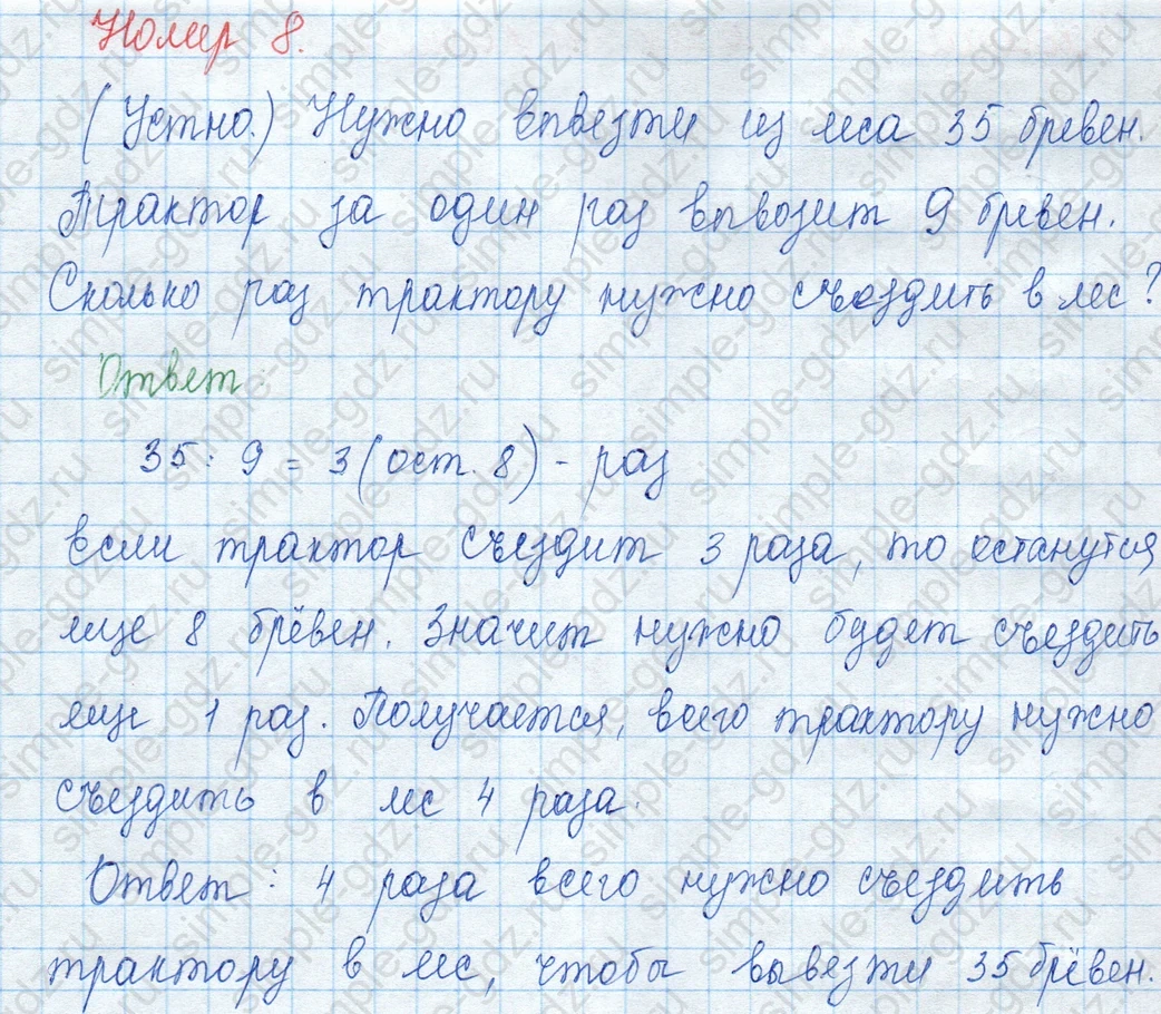 matematika class-3 Математика 3 класс учебник Моро, Бантова 1, 2 часть - 2 Часть страница 42 ответ Номер 8