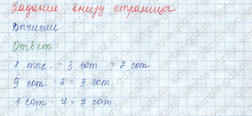 matematika class-3 Математика 3 класс учебник Моро, Бантова 1, 2 часть - 2 Часть страница 42 ответ Задание внизу страницы