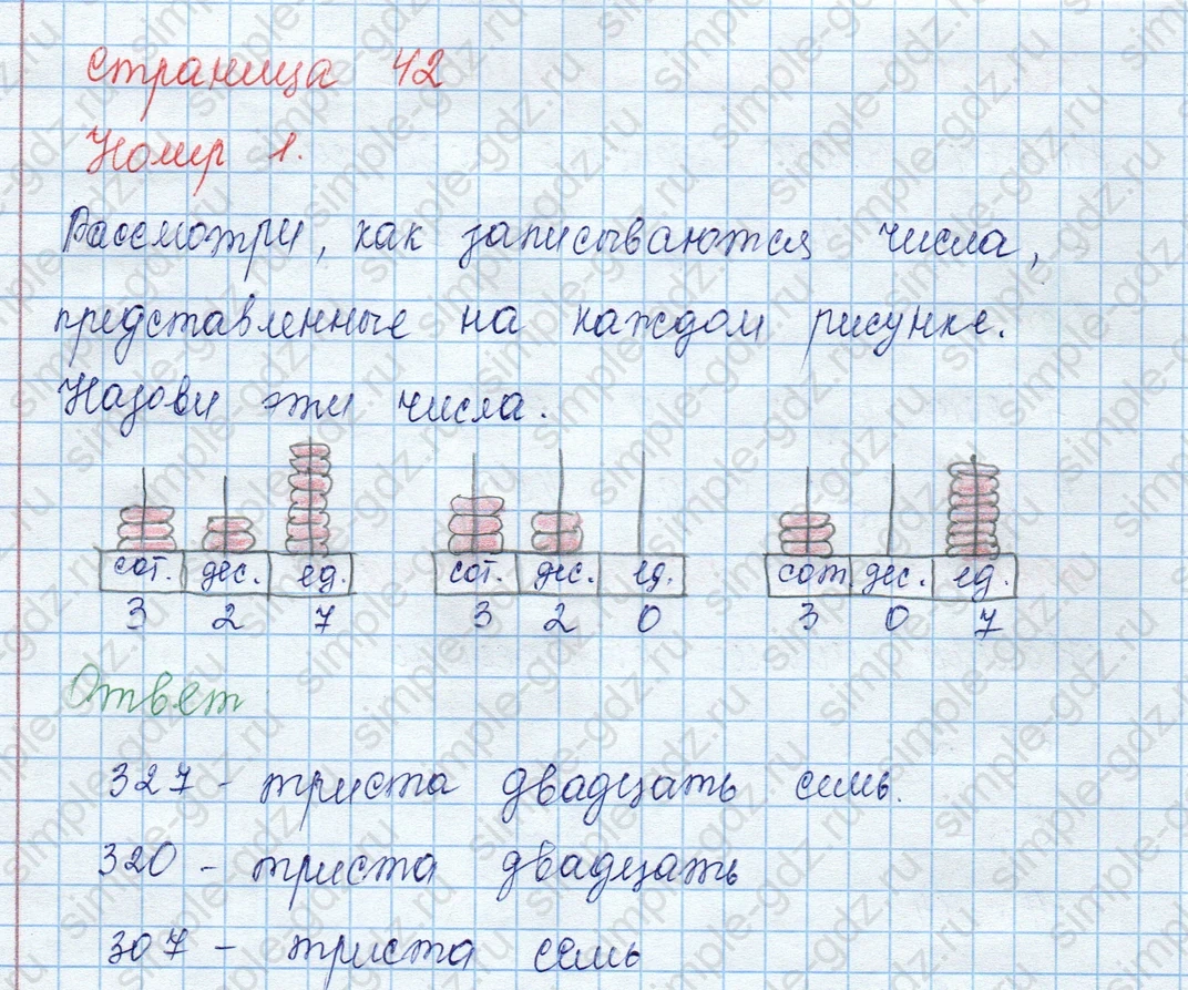 matematika class-3 Математика 3 класс учебник Моро, Бантова 1, 2 часть - 2 Часть страница 42 ответ 1