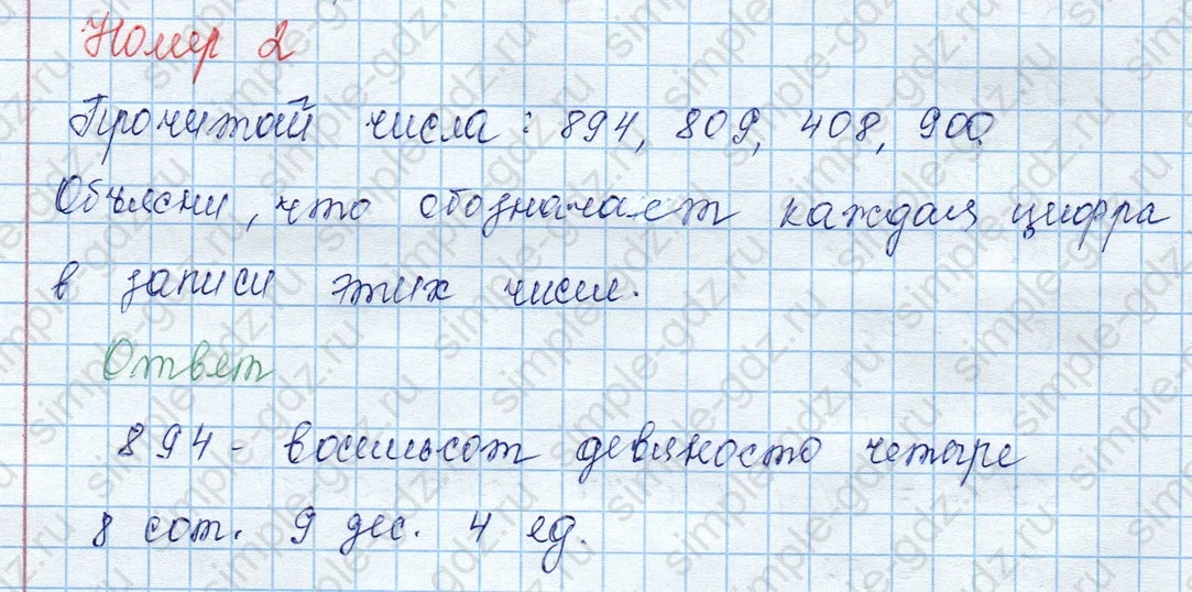 matematika class-3 Математика 3 класс учебник Моро, Бантова 1, 2 часть - 2 Часть страница 42 ответ 2