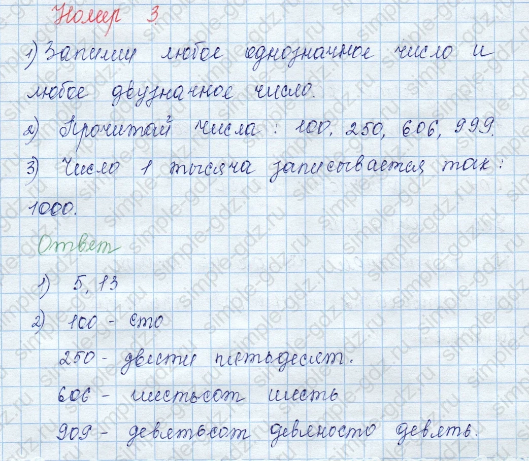 matematika class-3 Математика 3 класс учебник Моро, Бантова 1, 2 часть - 2 Часть страница 42 ответ 3