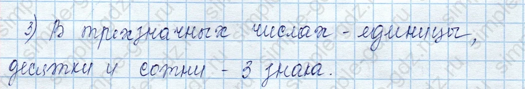 matematika class-3 Математика 3 класс учебник Моро, Бантова 1, 2 часть - 2 Часть страница 42 ответ 3