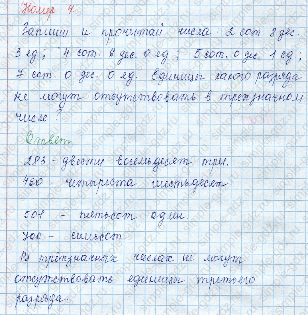 matematika class-3 Математика 3 класс учебник Моро, Бантова 1, 2 часть - 2 Часть страница 42 ответ 4