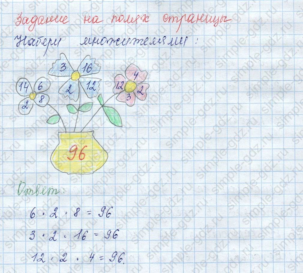 matematika class-3 Математика 3 класс учебник Моро, Бантова 1, 2 часть - 2 Часть страница 42 ответ Задание на полях страницы