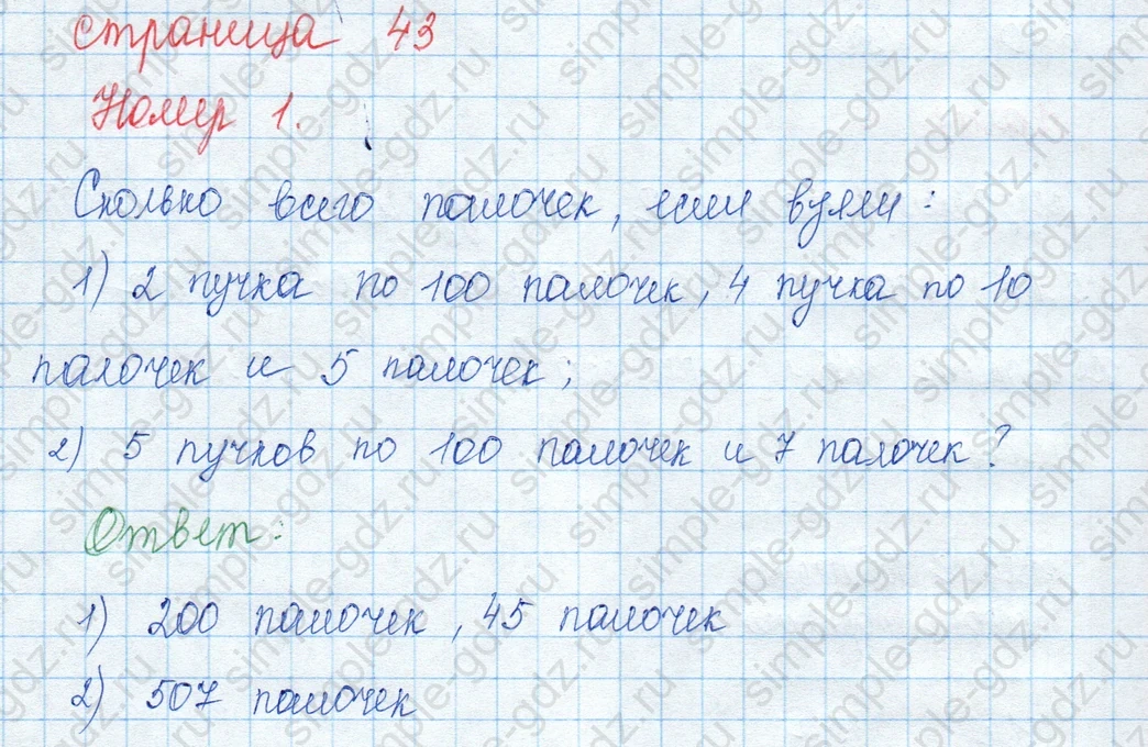 matematika class-3 Математика 3 класс учебник Моро, Бантова 1, 2 часть - 2 Часть страница 43 ответ Номер 1