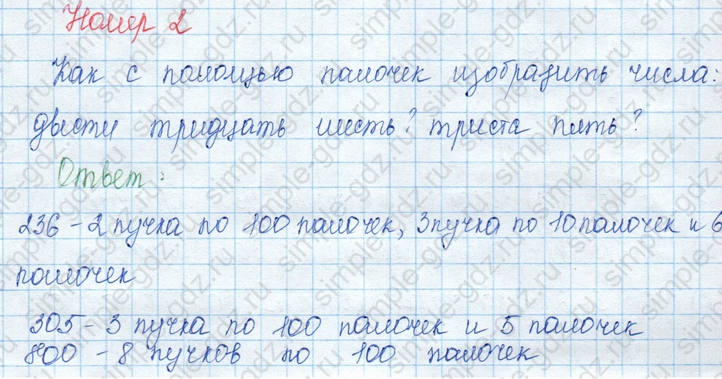 matematika class-3 Математика 3 класс учебник Моро, Бантова 1, 2 часть - 2 Часть страница 43 ответ Номер 2