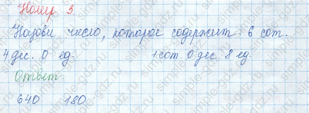 matematika class-3 Математика 3 класс учебник Моро, Бантова 1, 2 часть - 2 Часть страница 43 ответ Номер 3