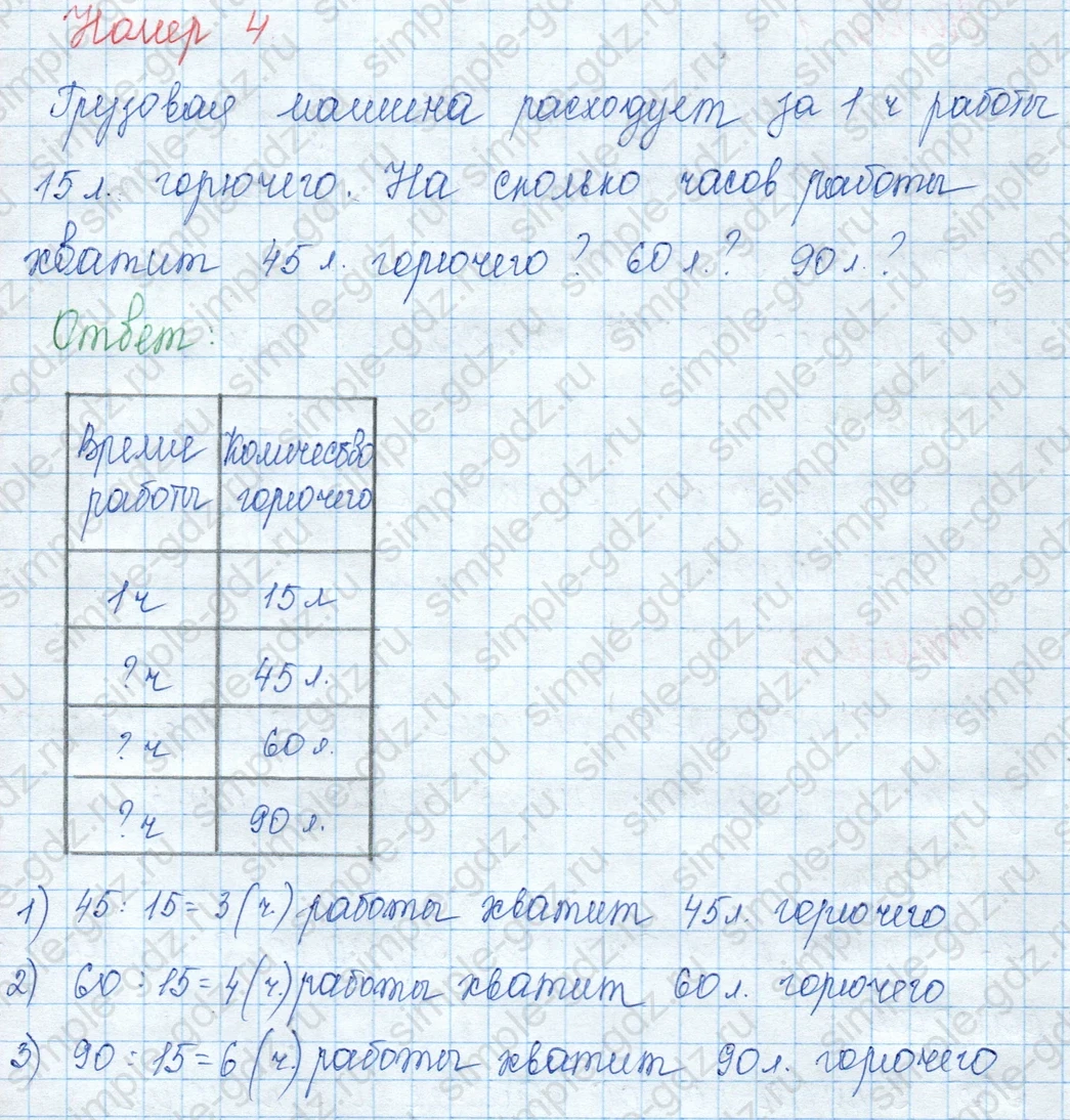 matematika class-3 Математика 3 класс учебник Моро, Бантова 1, 2 часть - 2 Часть страница 43 ответ Номер 4