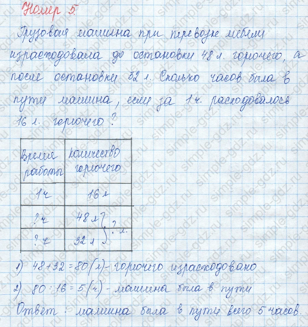 matematika class-3 Математика 3 класс учебник Моро, Бантова 1, 2 часть - 2 Часть страница 43 ответ Номер 5