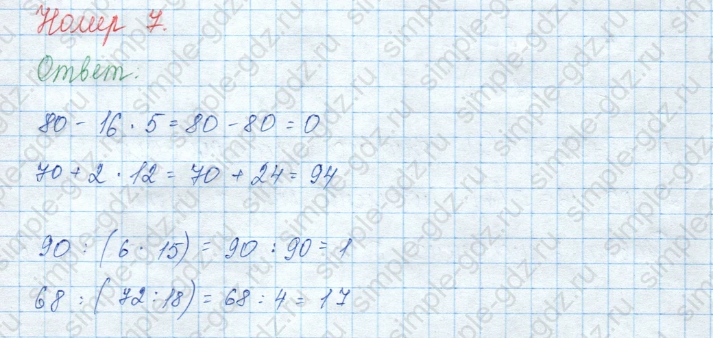 matematika class-3 Математика 3 класс учебник Моро, Бантова 1, 2 часть - 2 Часть страница 43 ответ Номер 7