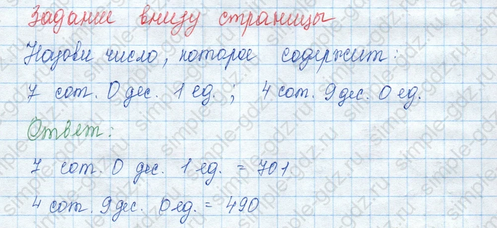 matematika class-3 Математика 3 класс учебник Моро, Бантова 1, 2 часть - 2 Часть страница 43 ответ Задание внизу страницы