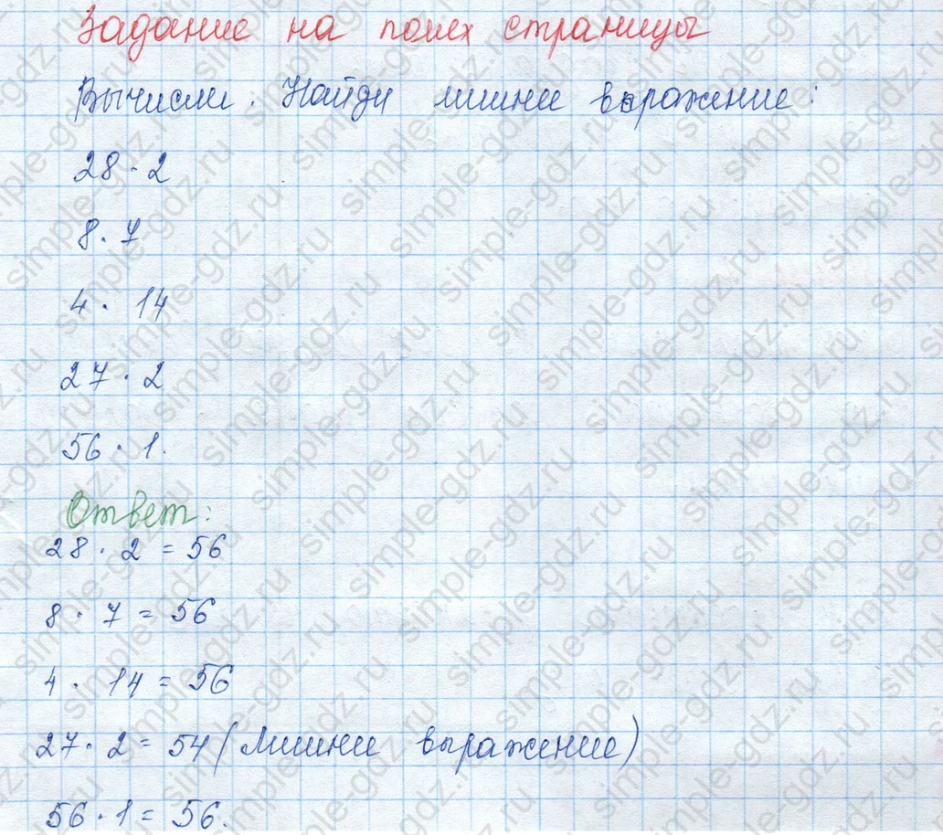 matematika class-3 Математика 3 класс учебник Моро, Бантова 1, 2 часть - 2 Часть страница 43 ответ Задание на полях страницы. Вычисли. Найди лишнее выражение