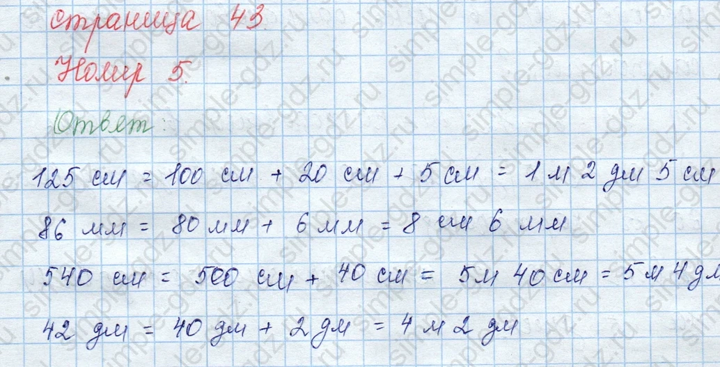 matematika class-3 Математика 3 класс учебник Моро, Бантова 1, 2 часть - 2 Часть страница 43 ответ 5