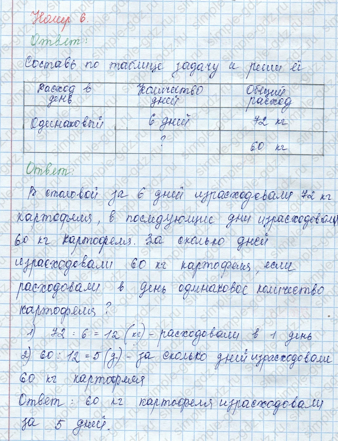 matematika class-3 Математика 3 класс учебник Моро, Бантова 1, 2 часть - 2 Часть страница 43 ответ 6