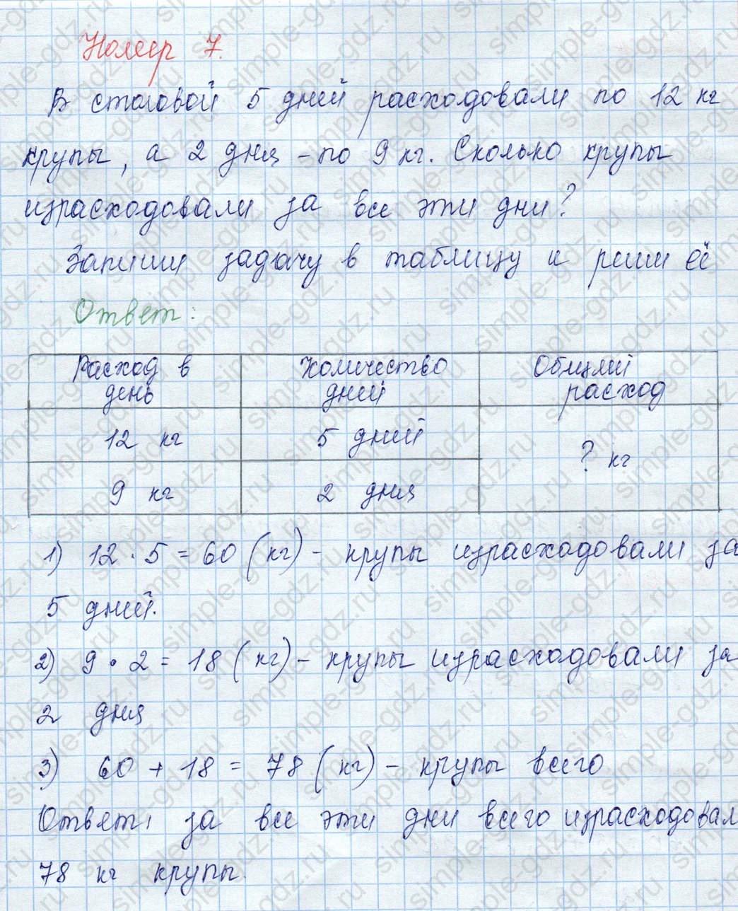 matematika class-3 Математика 3 класс учебник Моро, Бантова 1, 2 часть - 2 Часть страница 43 ответ 7
