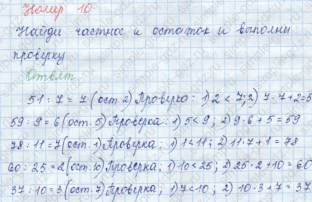 matematika class-3 Математика 3 класс учебник Моро, Бантова 1, 2 часть - 2 Часть страница 43 ответ 10