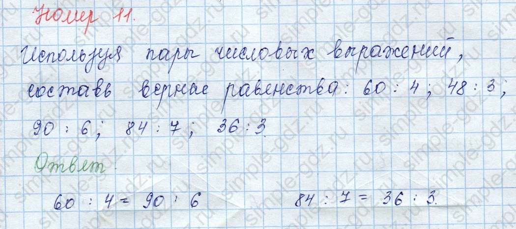 matematika class-3 Математика 3 класс учебник Моро, Бантова 1, 2 часть - 2 Часть страница 43 ответ 11