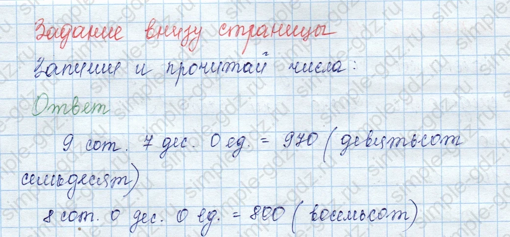 matematika class-3 Математика 3 класс учебник Моро, Бантова 1, 2 часть - 2 Часть страница 43 ответ Задание внизу страницы