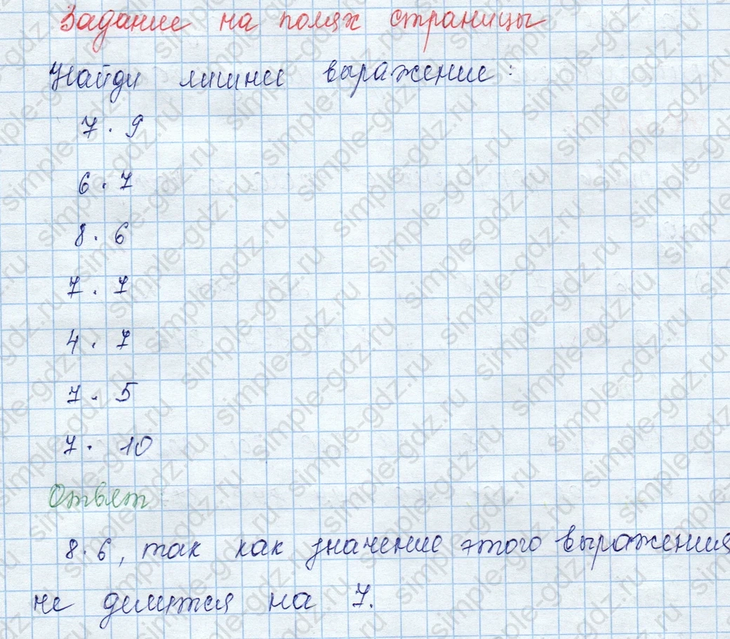 matematika class-3 Математика 3 класс учебник Моро, Бантова 1, 2 часть - 2 Часть страница 43 ответ Задание на полях страницы