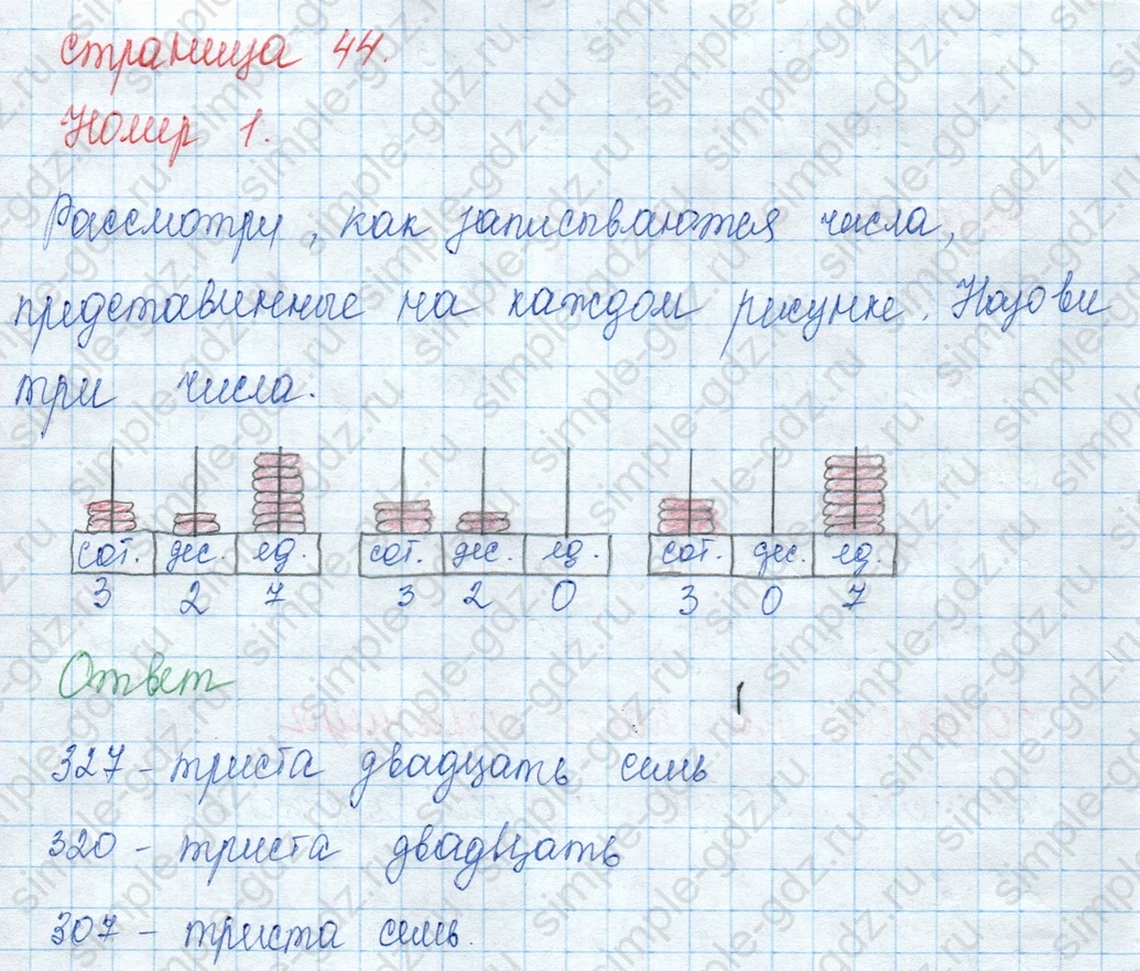 matematika class-3 Математика 3 класс учебник Моро, Бантова 1, 2 часть - 2 Часть страница 44 ответ Номер 1