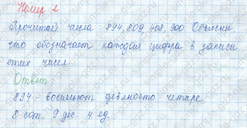 matematika class-3 Математика 3 класс учебник Моро, Бантова 1, 2 часть - 2 Часть страница 44 ответ Номер 2