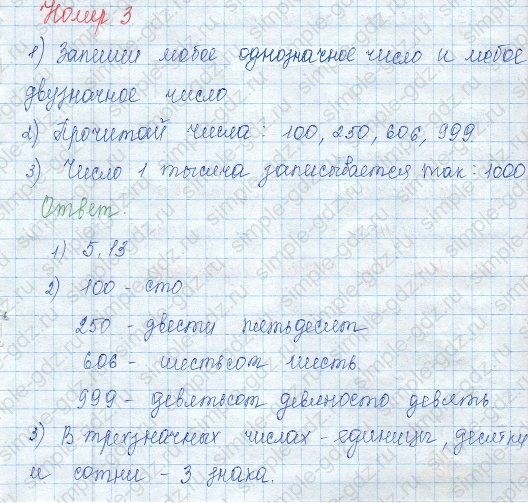 matematika class-3 Математика 3 класс учебник Моро, Бантова 1, 2 часть - 2 Часть страница 44 ответ Номер 3