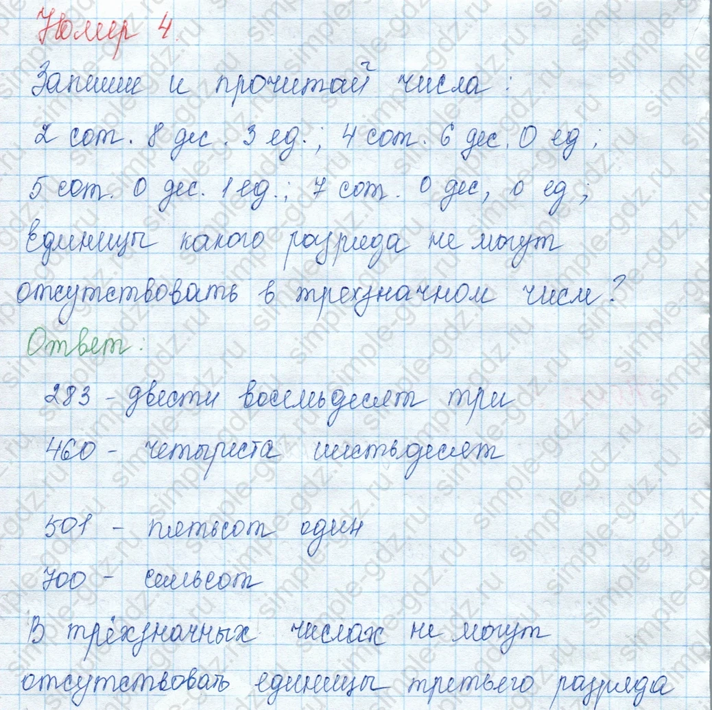 matematika class-3 Математика 3 класс учебник Моро, Бантова 1, 2 часть - 2 Часть страница 44 ответ Номер 4