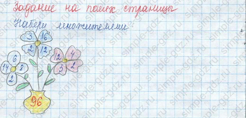 matematika class-3 Математика 3 класс учебник Моро, Бантова 1, 2 часть - 2 Часть страница 44 ответ Задание на полях страницы. Набери множителями
