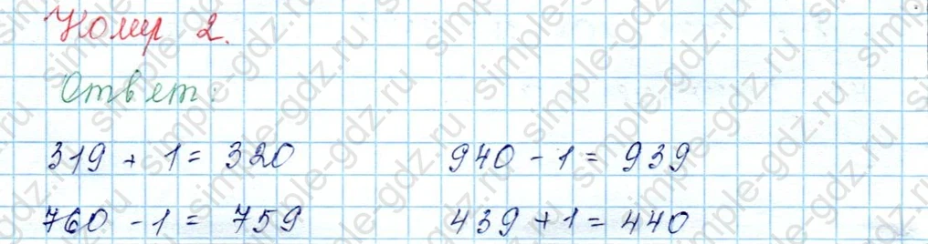 matematika class-3 Математика 3 класс учебник Моро, Бантова 1, 2 часть - 2 Часть страница 44 ответ 2