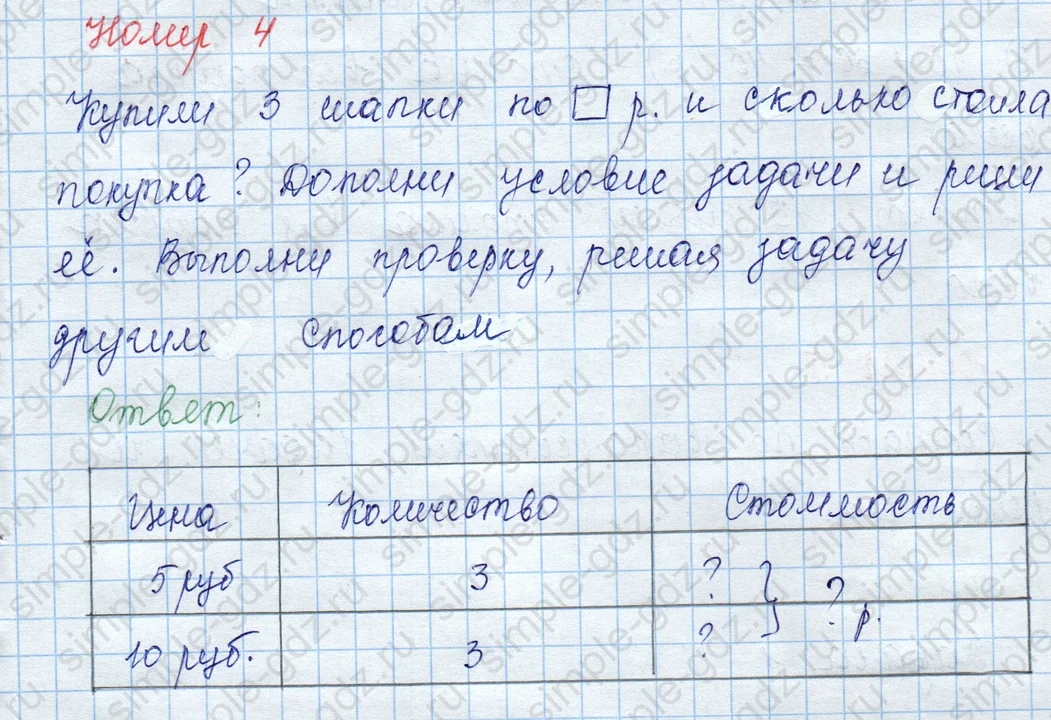 matematika class-3 Математика 3 класс учебник Моро, Бантова 1, 2 часть - 2 Часть страница 44 ответ 4