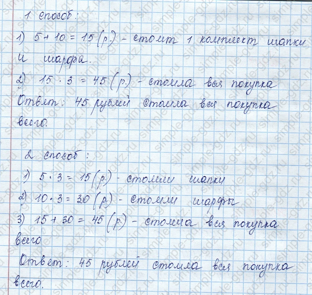 matematika class-3 Математика 3 класс учебник Моро, Бантова 1, 2 часть - 2 Часть страница 44 ответ 4