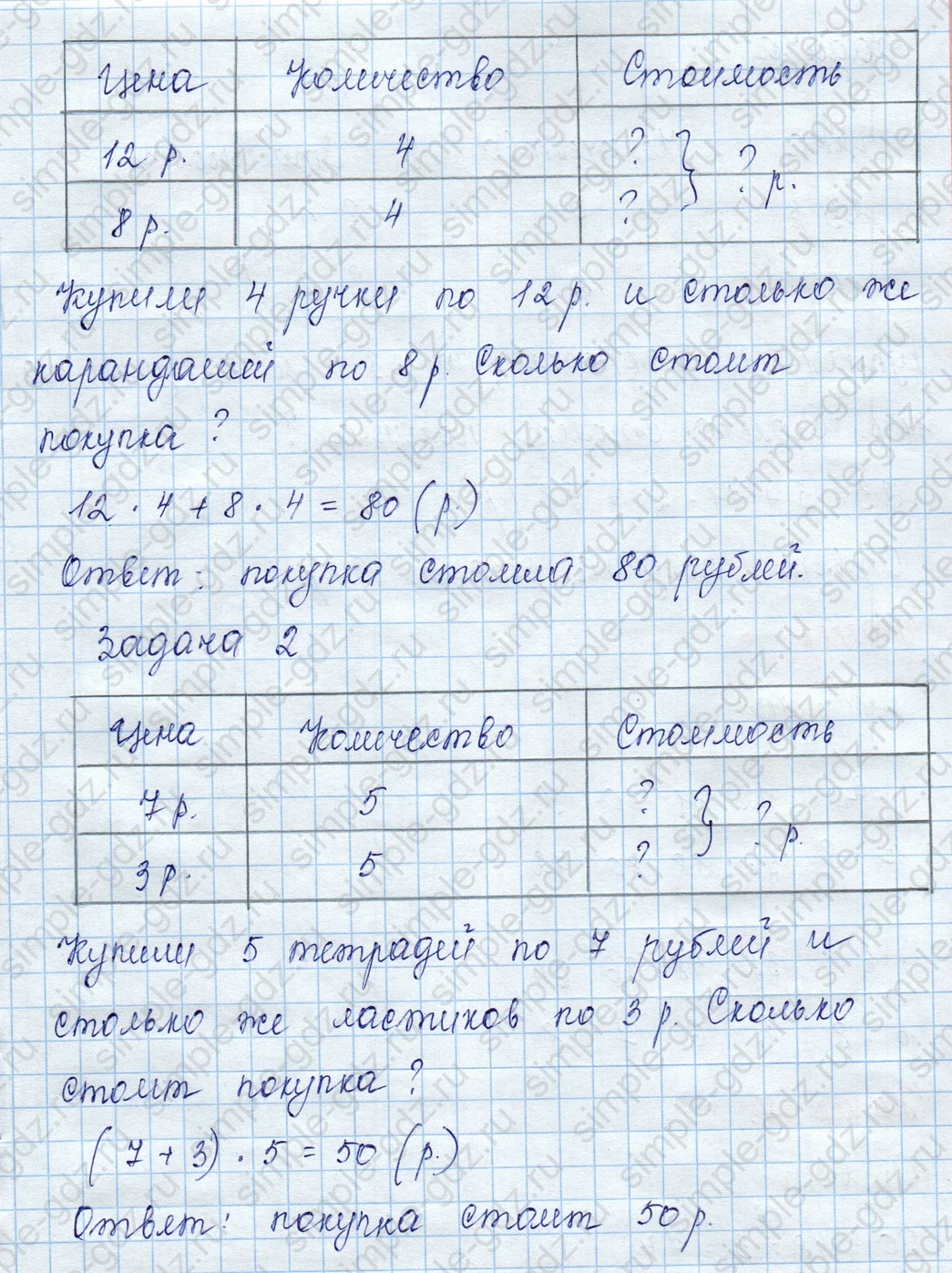 matematika class-3 Математика 3 класс учебник Моро, Бантова 1, 2 часть - 2 Часть страница 44 ответ 5