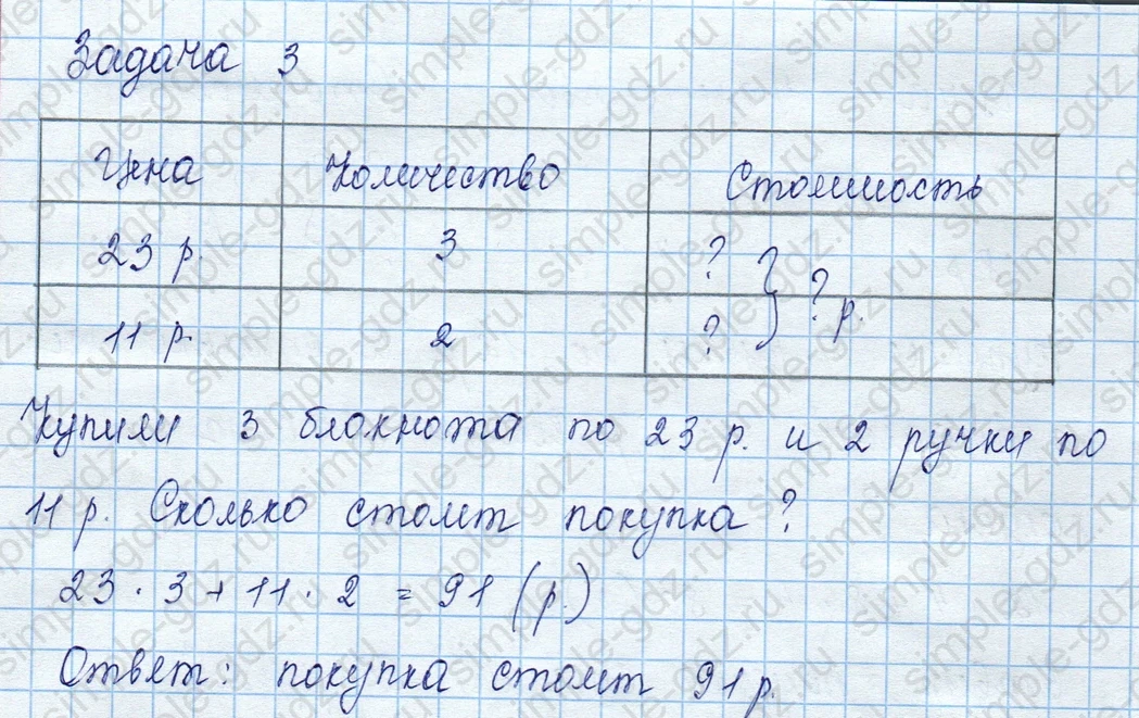 matematika class-3 Математика 3 класс учебник Моро, Бантова 1, 2 часть - 2 Часть страница 44 ответ 5