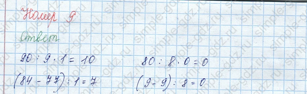 matematika class-3 Математика 3 класс учебник Моро, Бантова 1, 2 часть - 2 Часть страница 44 ответ 9