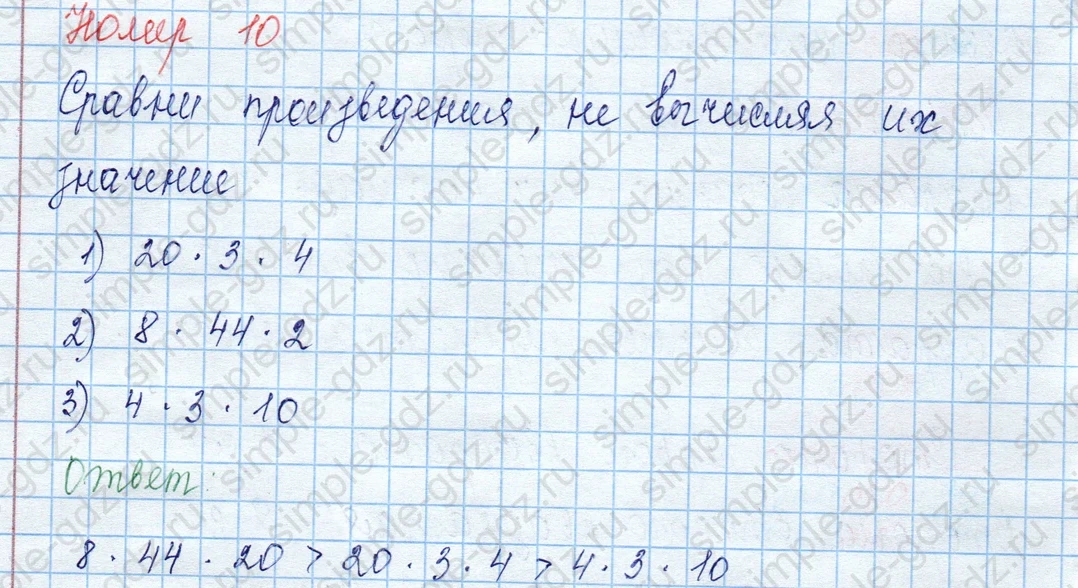 matematika class-3 Математика 3 класс учебник Моро, Бантова 1, 2 часть - 2 Часть страница 44 ответ 10