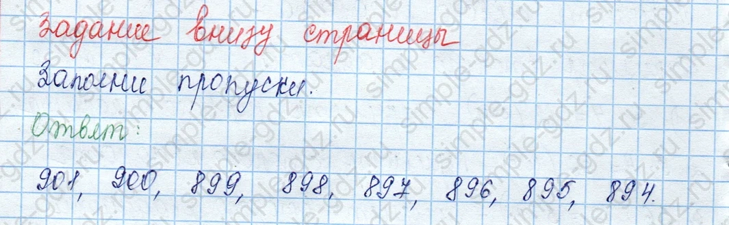matematika class-3 Математика 3 класс учебник Моро, Бантова 1, 2 часть - 2 Часть страница 44 ответ Задание внизу страницы