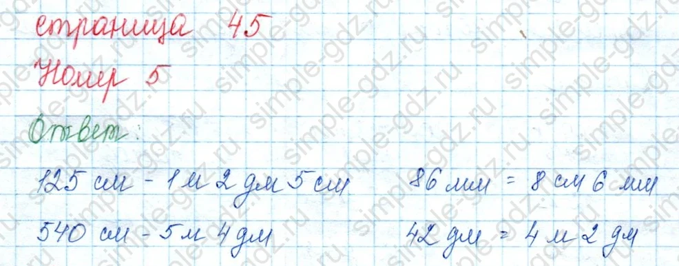 matematika class-3 Математика 3 класс учебник Моро, Бантова 1, 2 часть - 2 Часть страница 45 ответ Номер 5