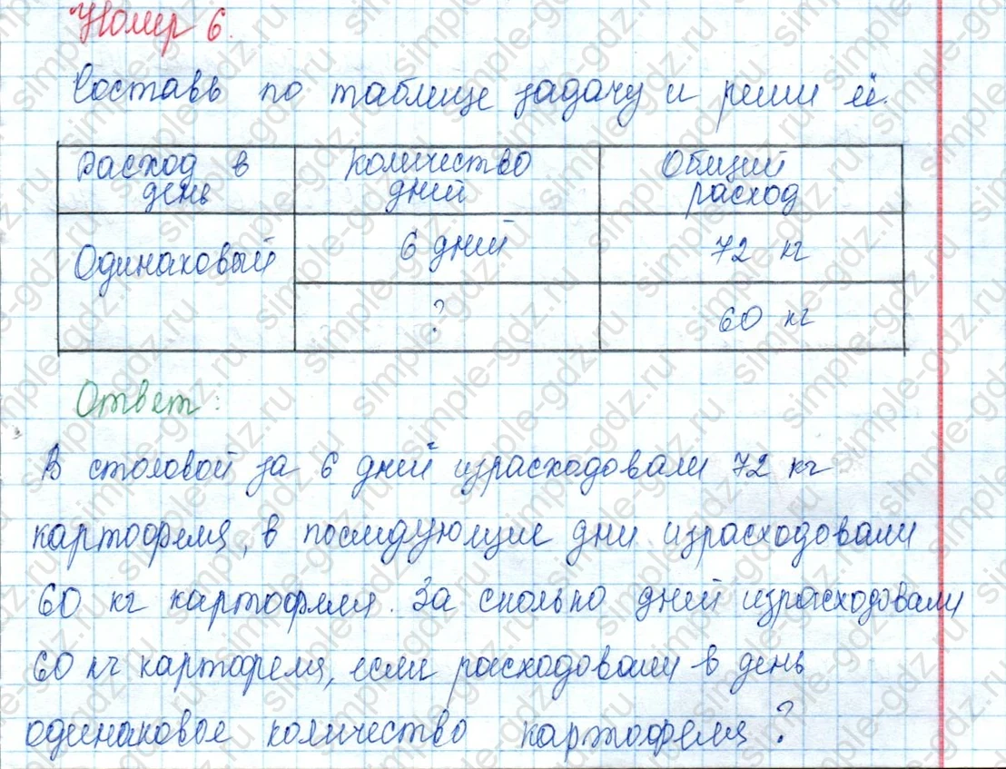 matematika class-3 Математика 3 класс учебник Моро, Бантова 1, 2 часть - 2 Часть страница 45 ответ Номер 6