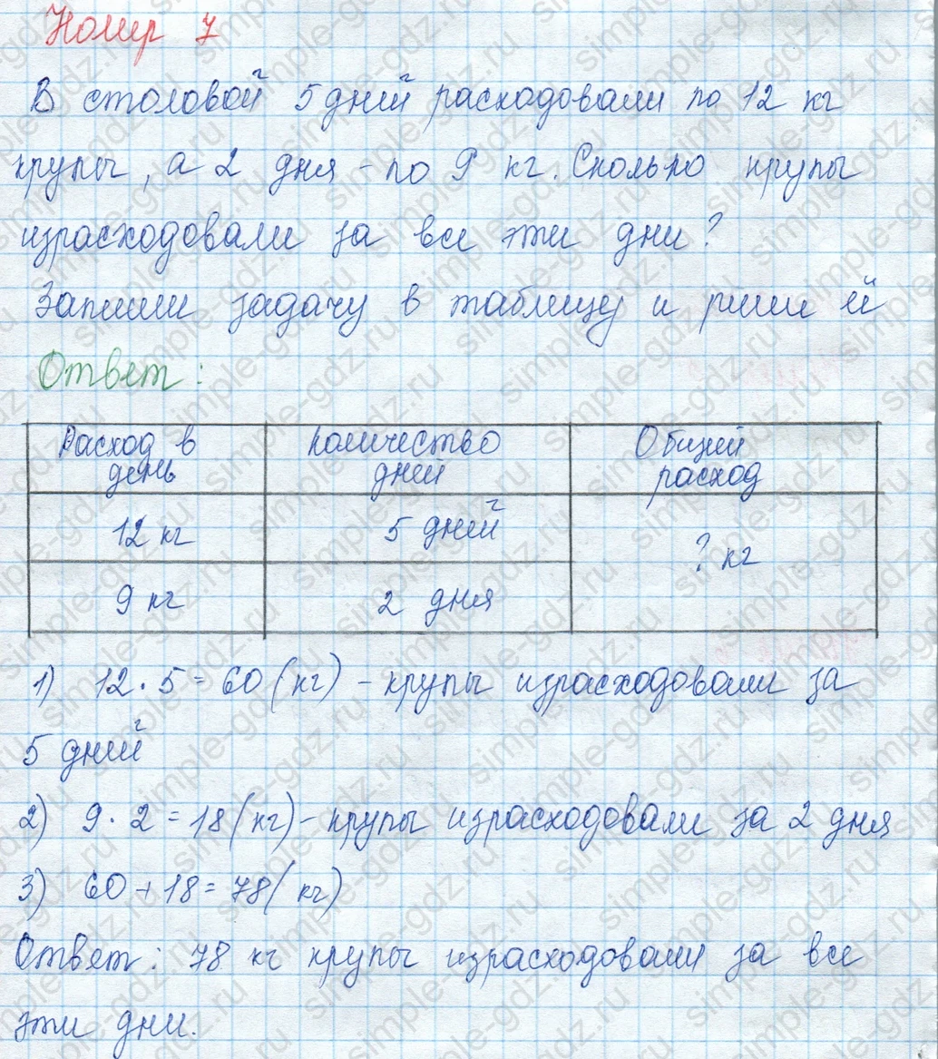 matematika class-3 Математика 3 класс учебник Моро, Бантова 1, 2 часть - 2 Часть страница 45 ответ Номер 7