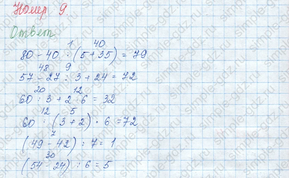 matematika class-3 Математика 3 класс учебник Моро, Бантова 1, 2 часть - 2 Часть страница 45 ответ Номер 9