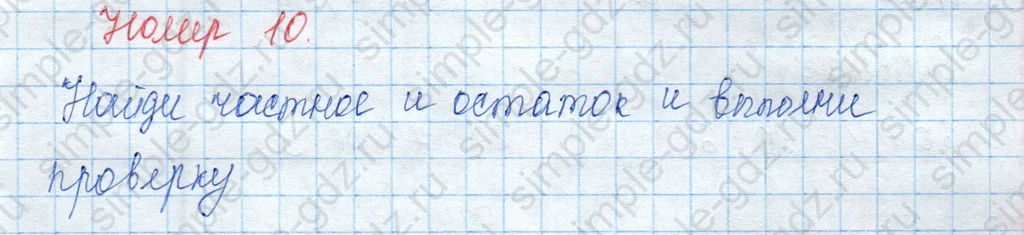 matematika class-3 Математика 3 класс учебник Моро, Бантова 1, 2 часть - 2 Часть страница 45 ответ Номер 10