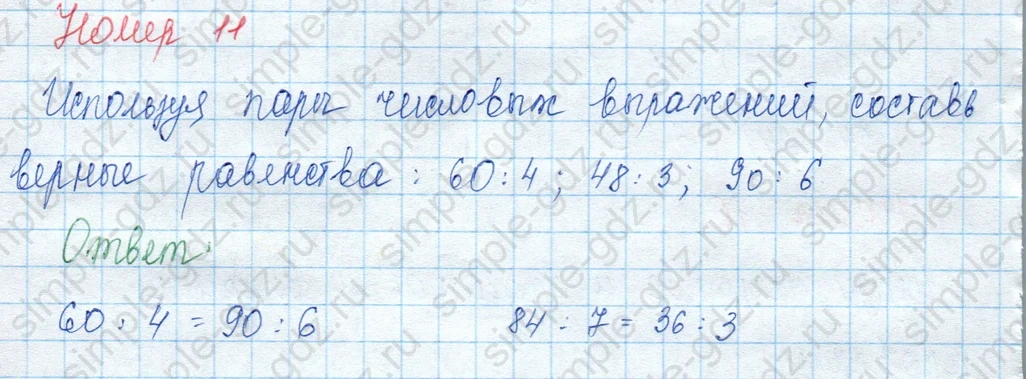 matematika class-3 Математика 3 класс учебник Моро, Бантова 1, 2 часть - 2 Часть страница 45 ответ Номер 11