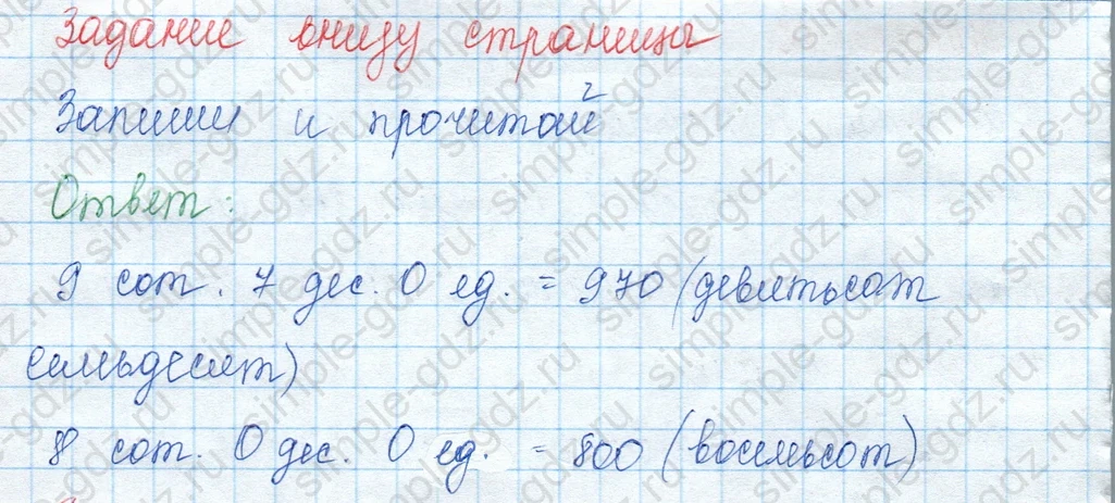 matematika class-3 Математика 3 класс учебник Моро, Бантова 1, 2 часть - 2 Часть страница 45 ответ Задание внизу страницы