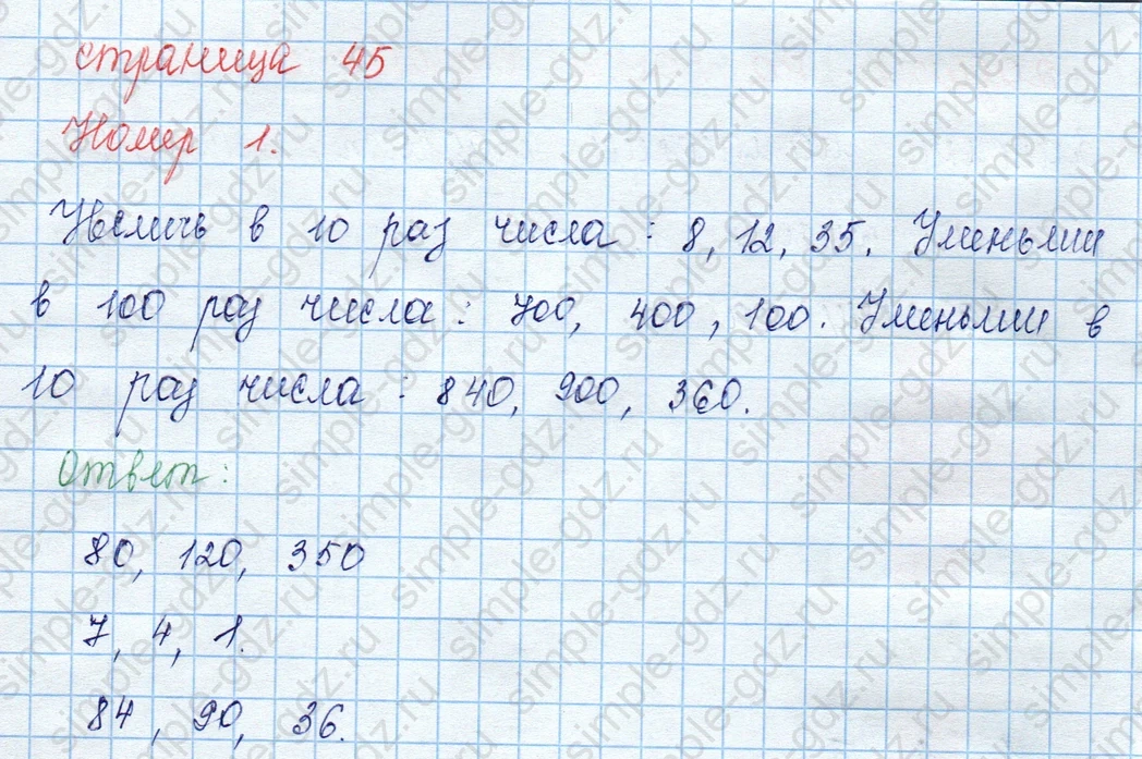 matematika class-3 Математика 3 класс учебник Моро, Бантова 1, 2 часть - 2 Часть страница 45 ответ 1