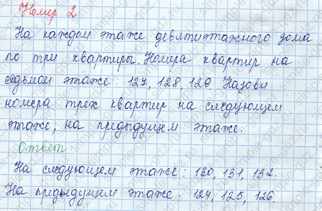 matematika class-3 Математика 3 класс учебник Моро, Бантова 1, 2 часть - 2 Часть страница 45 ответ 2