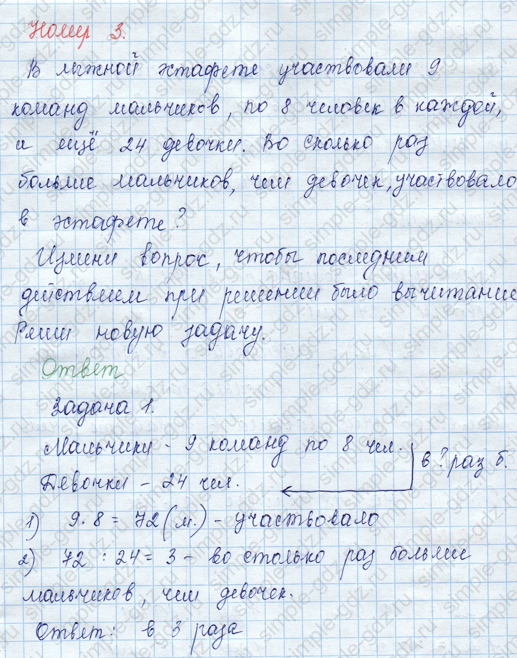 matematika class-3 Математика 3 класс учебник Моро, Бантова 1, 2 часть - 2 Часть страница 45 ответ 3