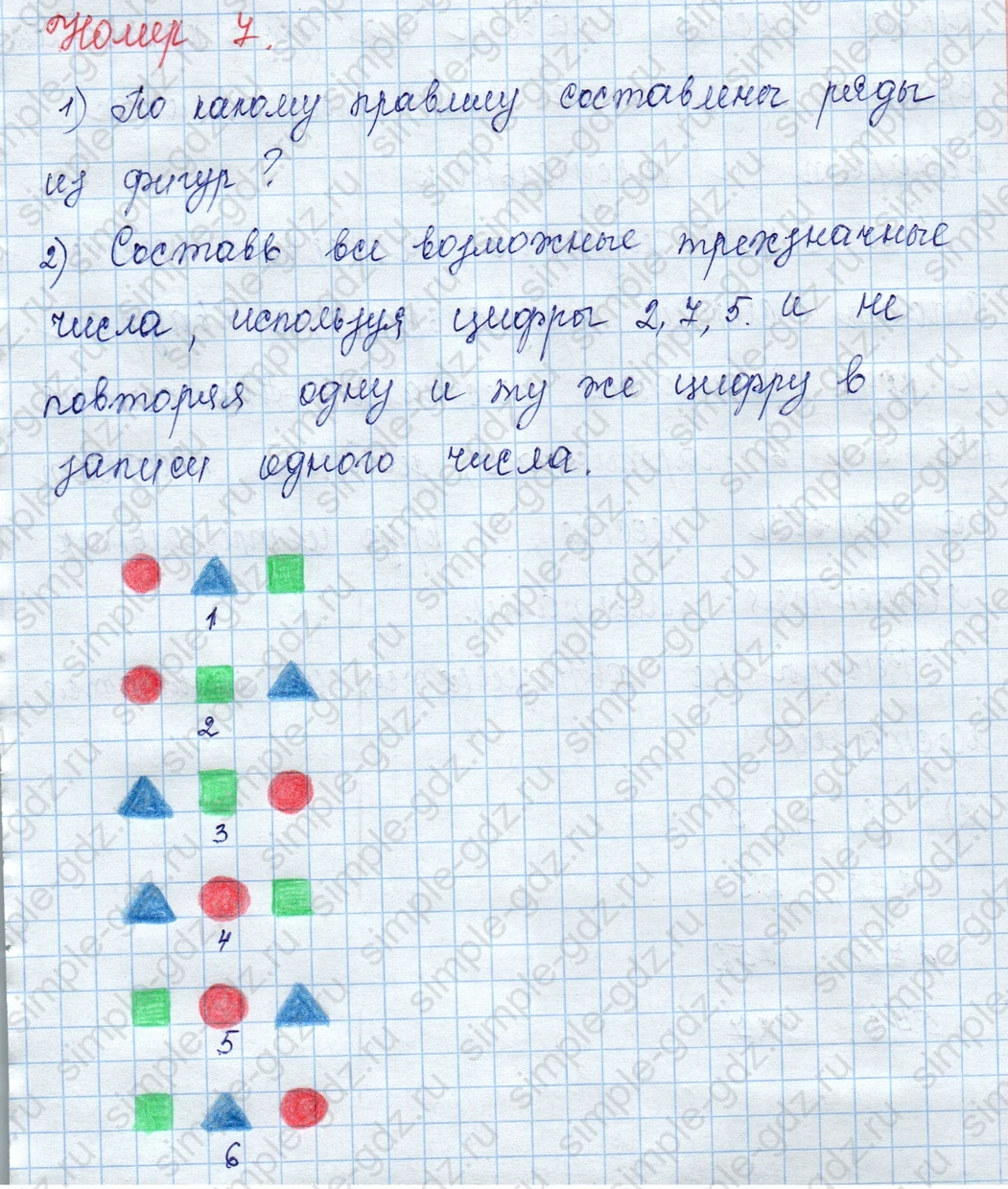 matematika class-3 Математика 3 класс учебник Моро, Бантова 1, 2 часть - 2 Часть страница 45 ответ 7