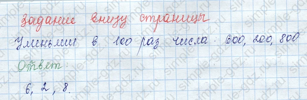 matematika class-3 Математика 3 класс учебник Моро, Бантова 1, 2 часть - 2 Часть страница 45 ответ Задание внизу страницы
